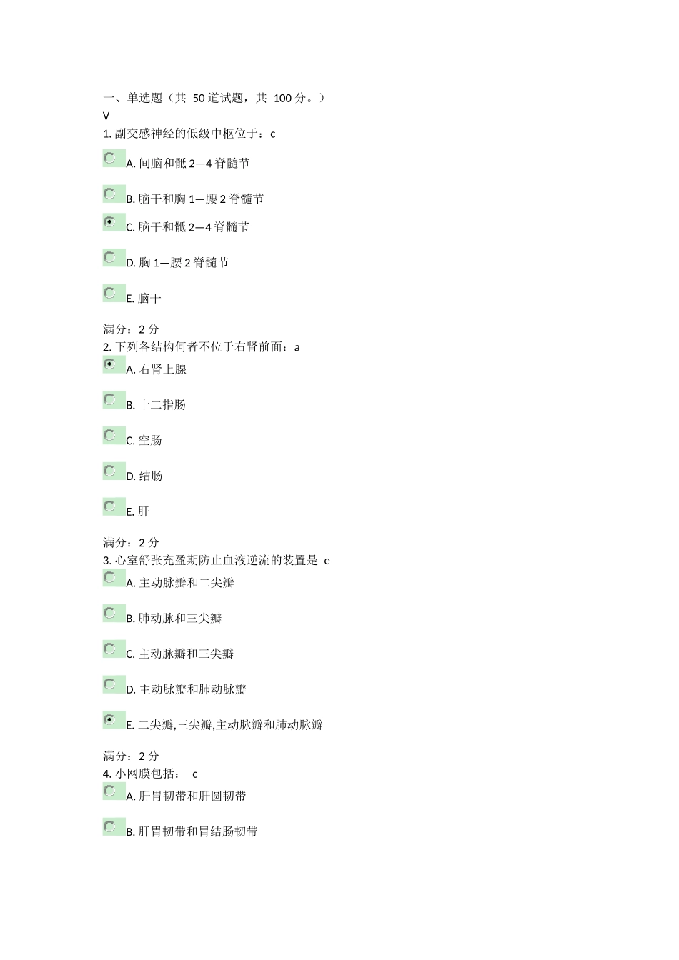系统解剖学答案_第1页