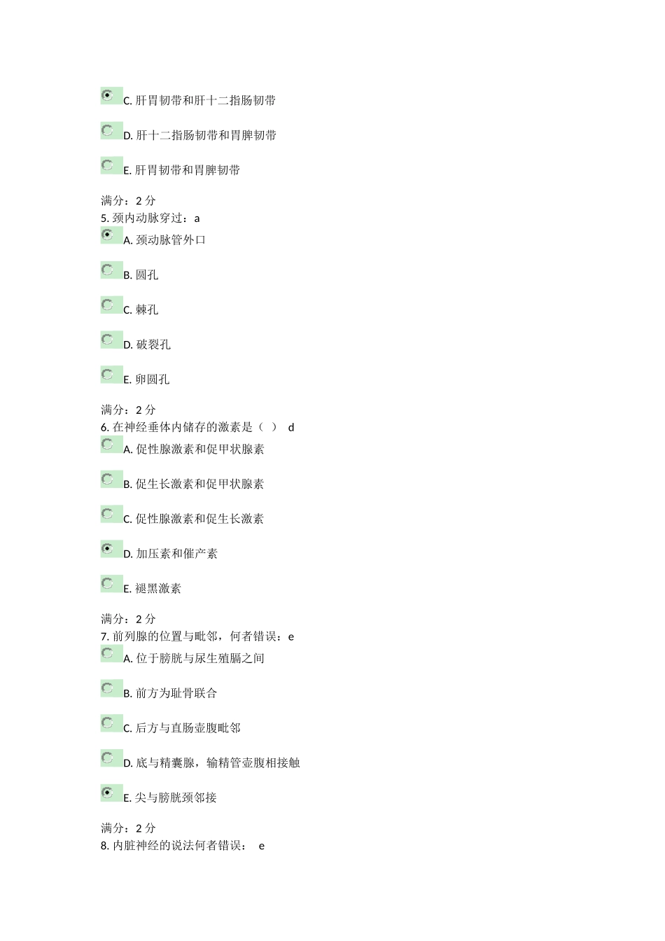系统解剖学答案_第2页