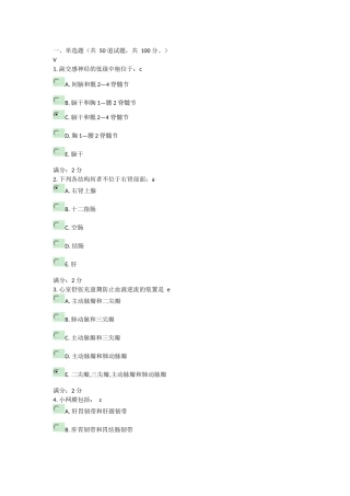 系统解剖学答案