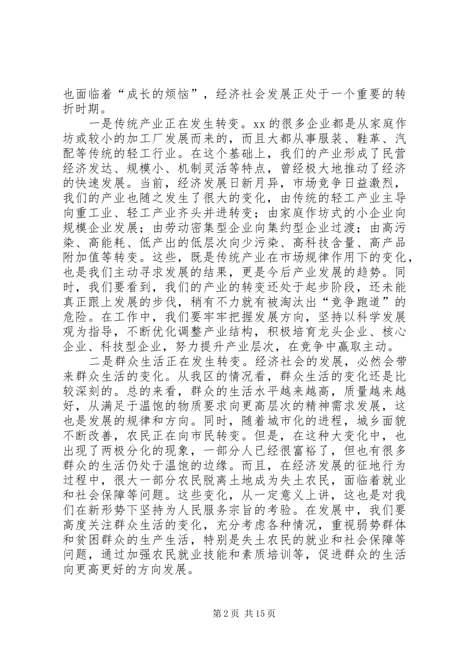 在区委理论中心组学习会上的讲话发言（贯彻讲话发言精神）_第2页