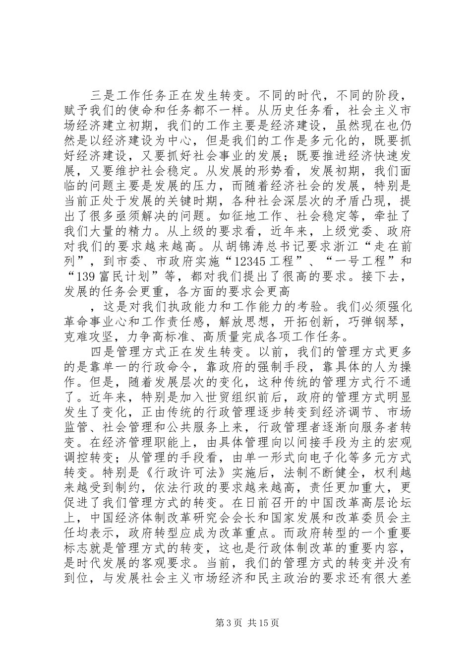 在区委理论中心组学习会上的讲话发言（贯彻讲话发言精神）_第3页