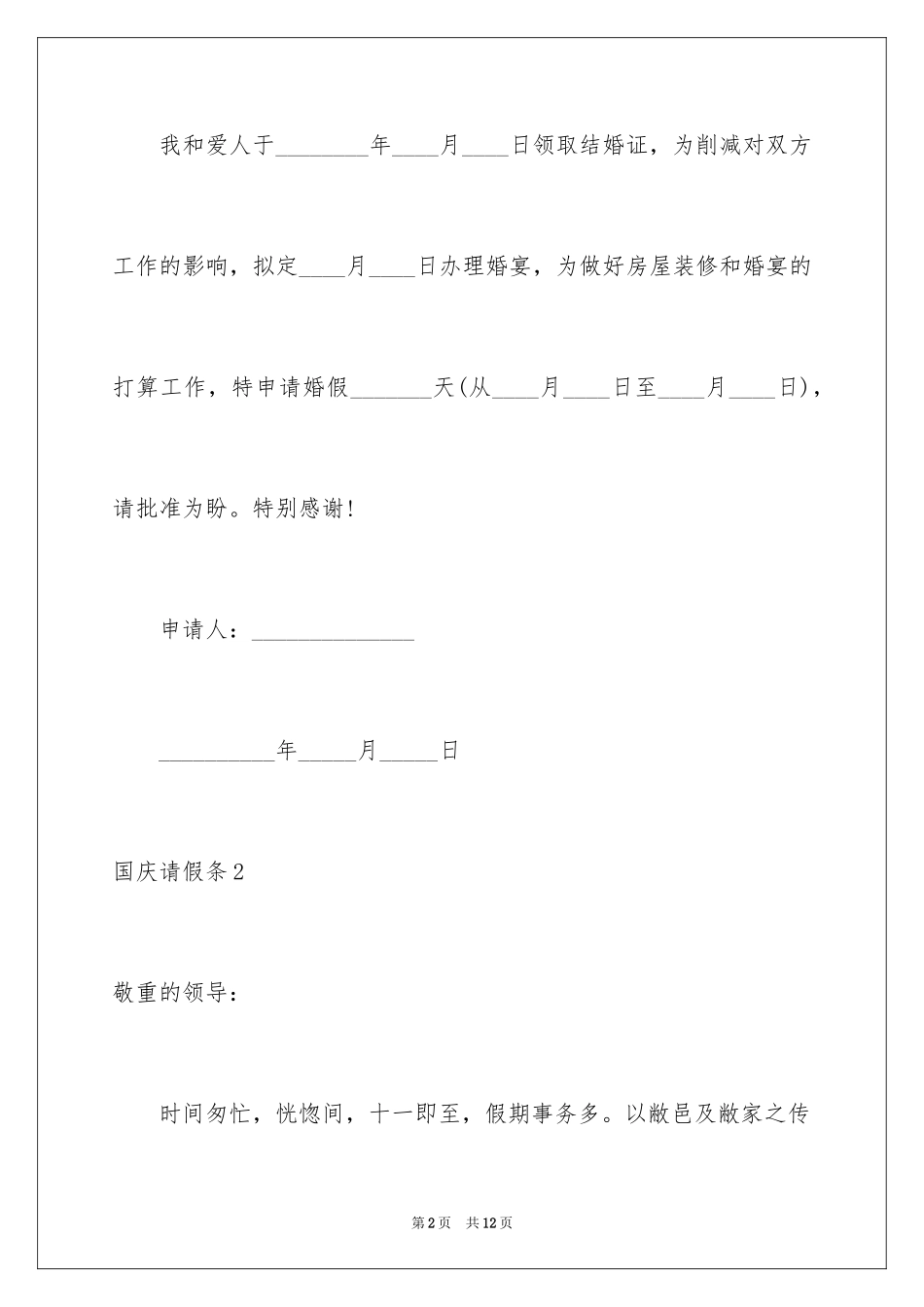 2024国庆请假条_1_第2页