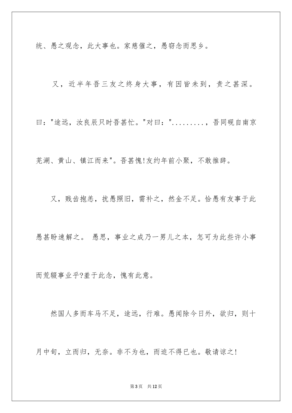 2024国庆请假条_1_第3页