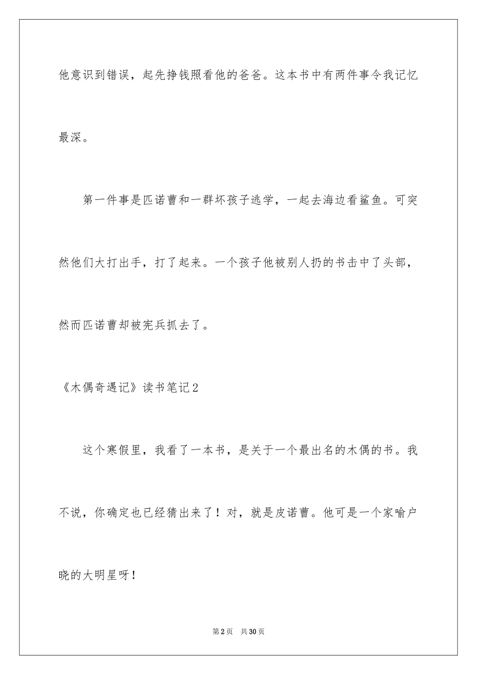 2024《木偶奇遇记》读书笔记_1_第2页