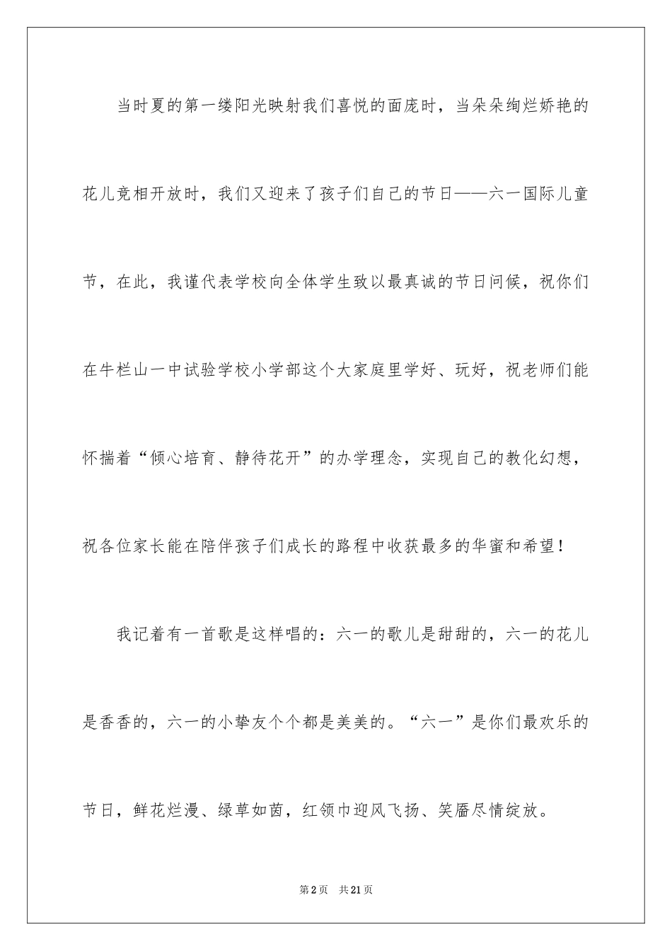 2024六一儿童节的致辞_第2页