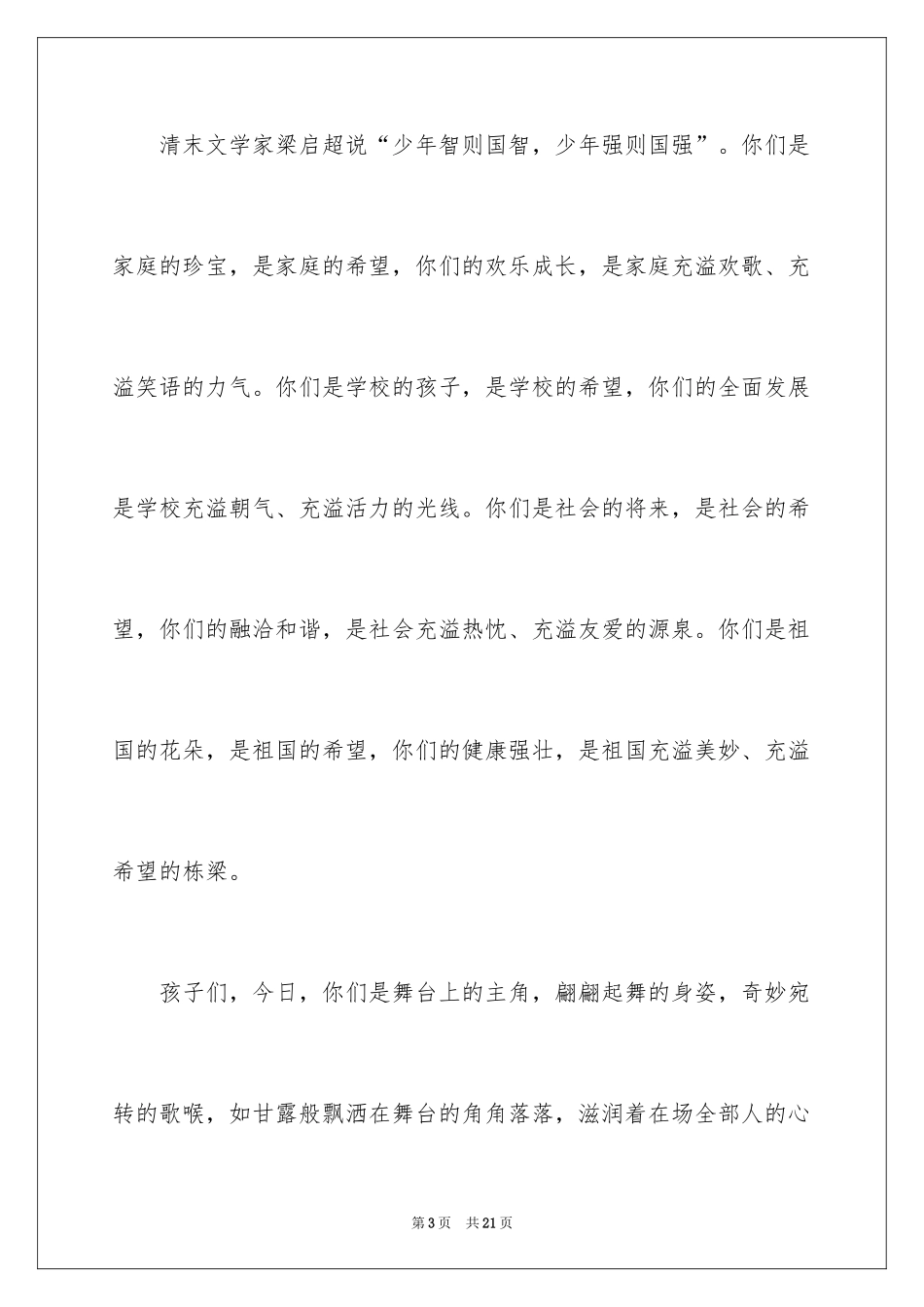 2024六一儿童节的致辞_第3页