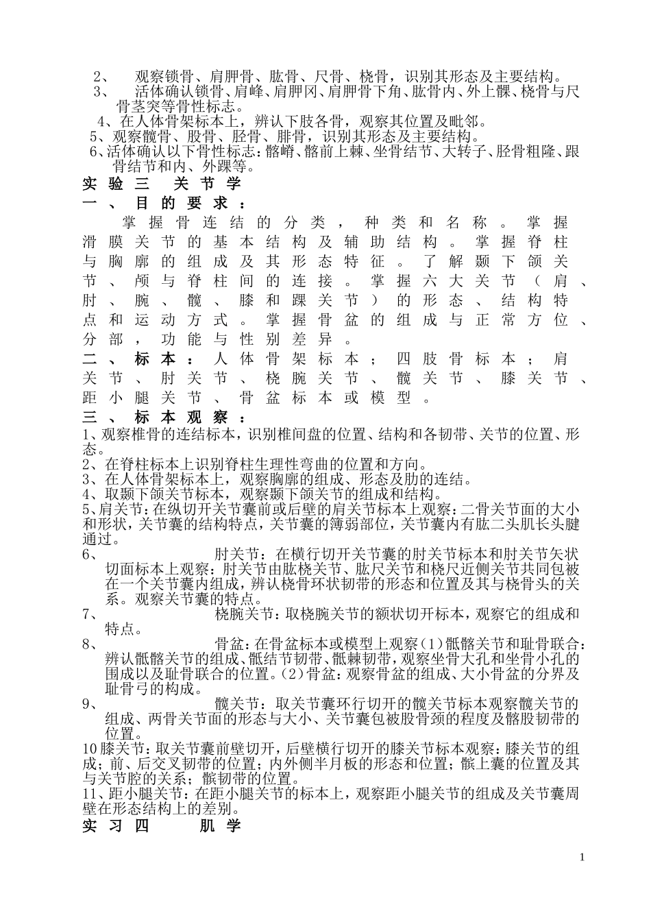 系统解剖学实验指导_第2页