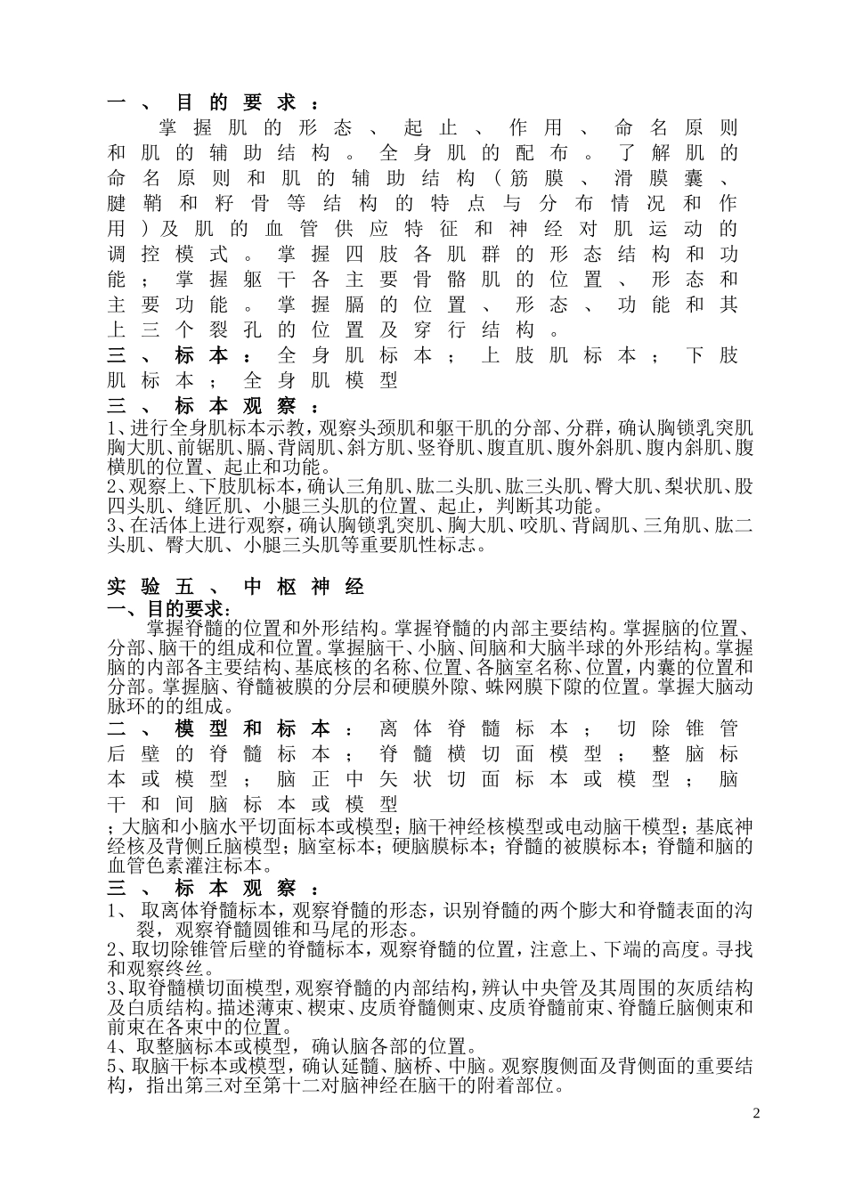 系统解剖学实验指导_第3页