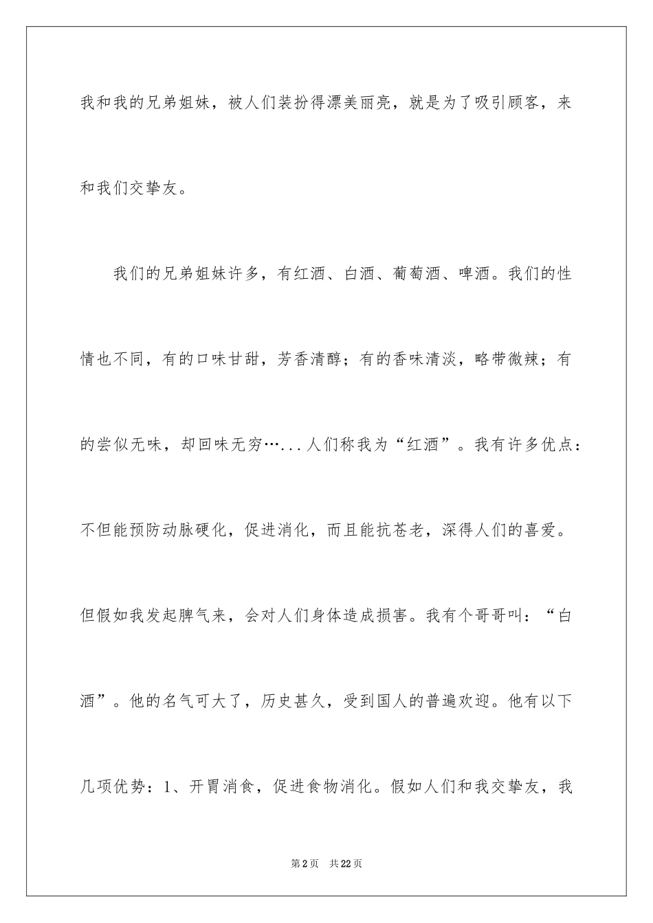 2024什么的自述说明文_1_第2页