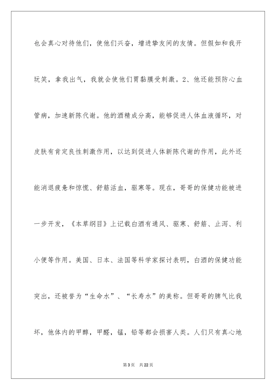 2024什么的自述说明文_1_第3页