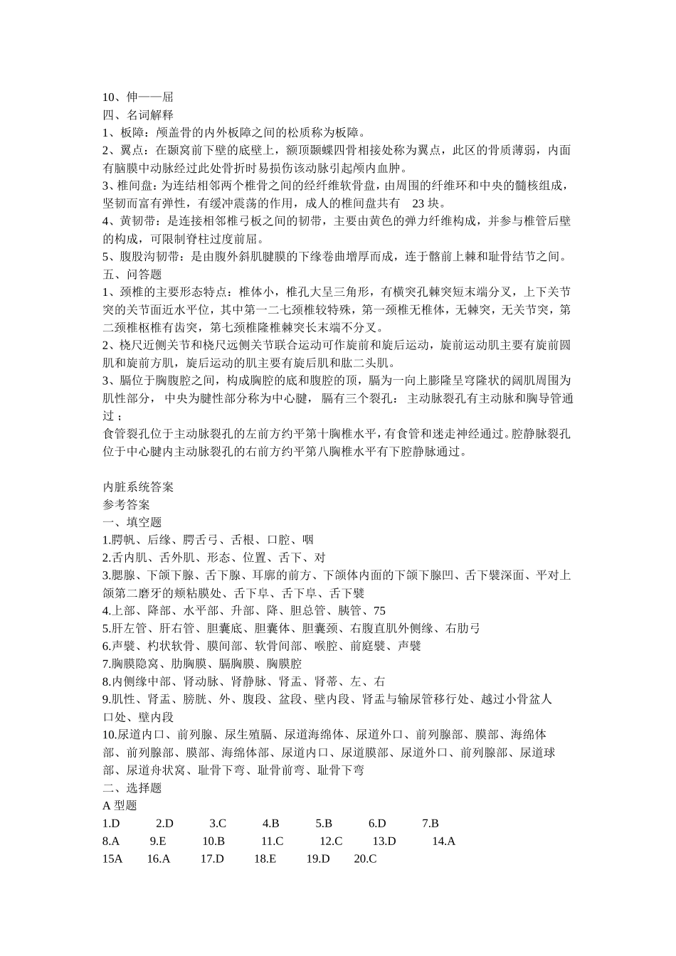 系统解剖学精品课程上习题答案_第3页