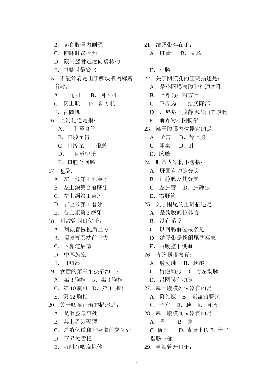 系统解剖学1_第2页