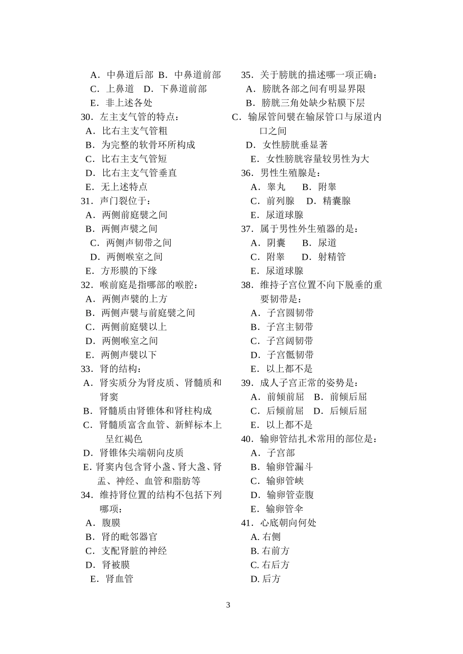 系统解剖学1_第3页