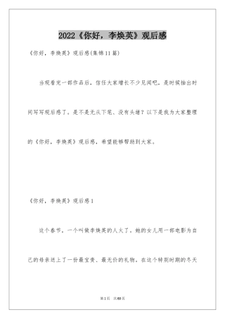 2024《你好，李焕英》观后感_21