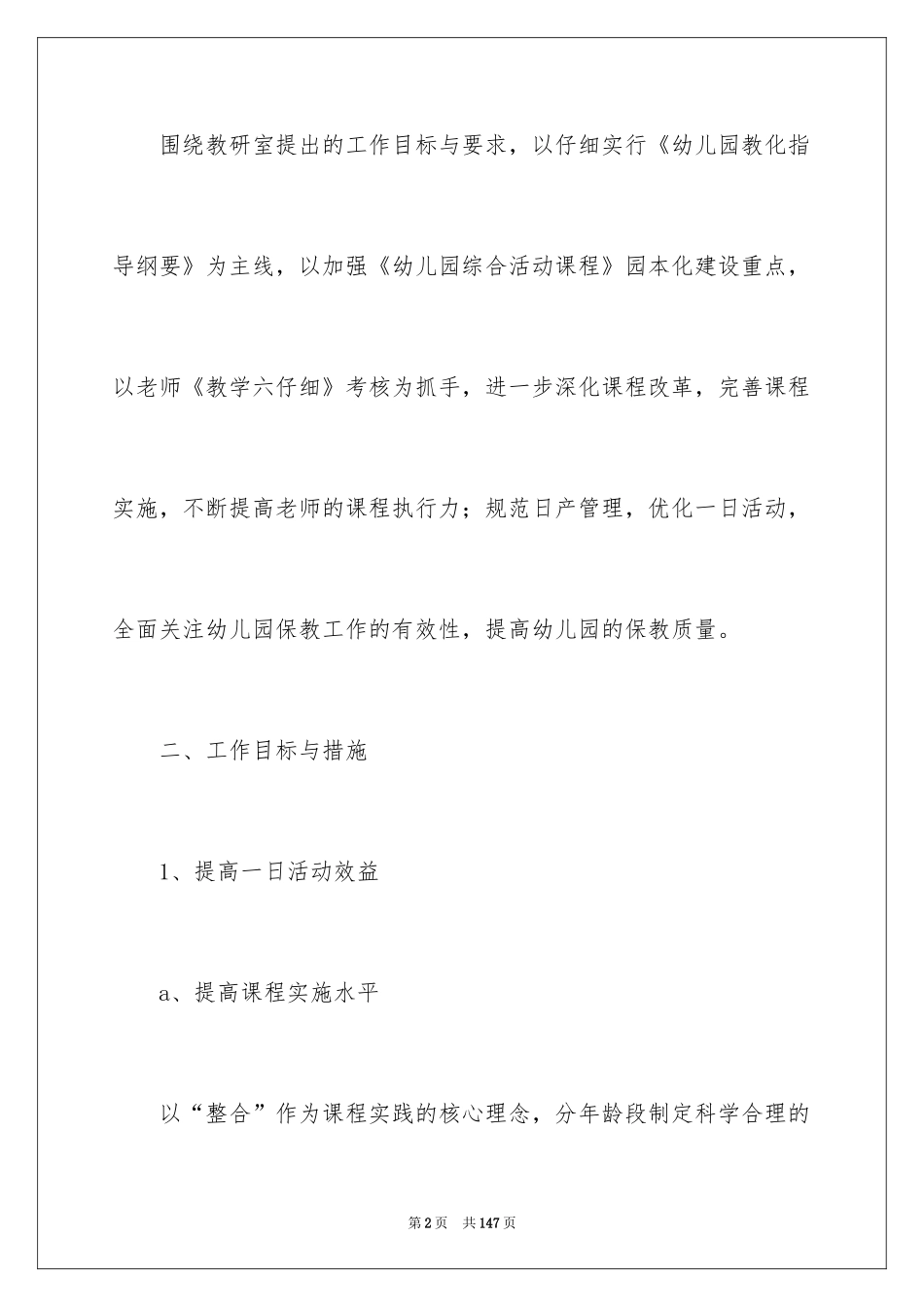 2024个人教研工作计划_1_第2页