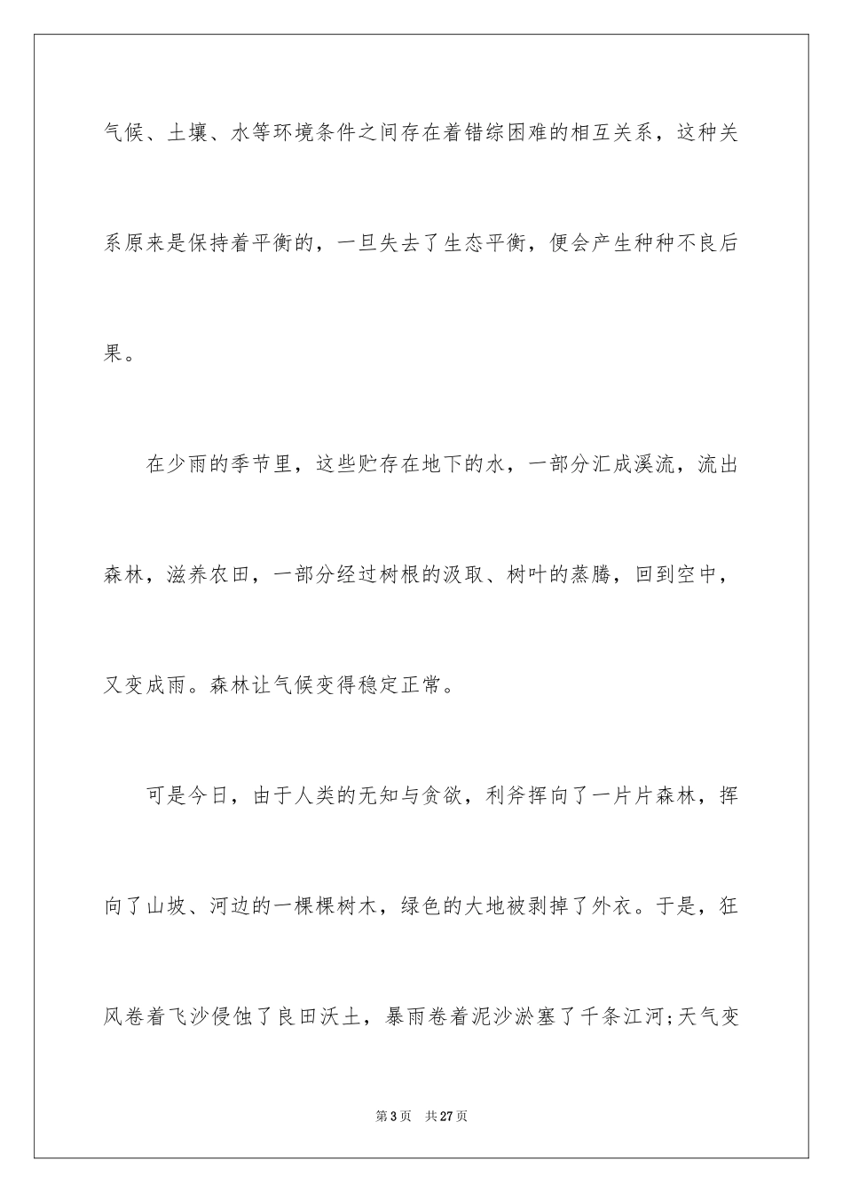 20243.12植树节演讲稿_18_第3页