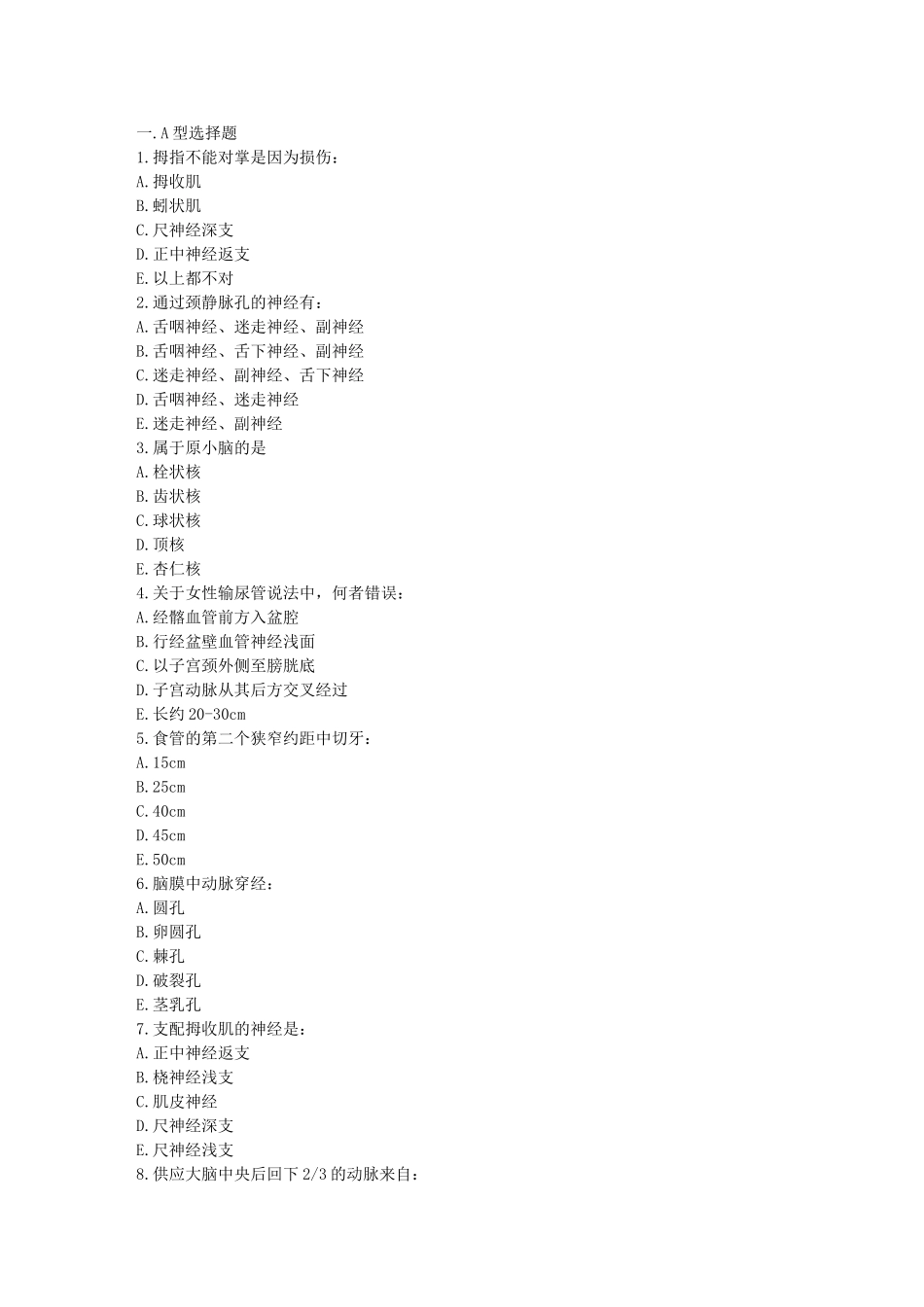 系统解剖学复习题_第1页