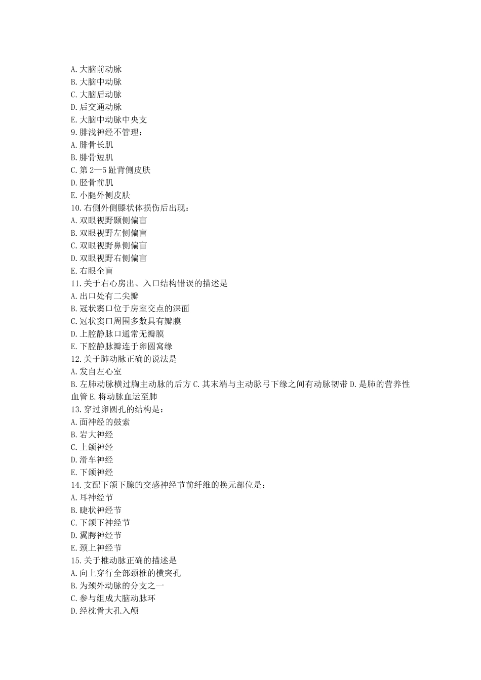 系统解剖学复习题_第2页