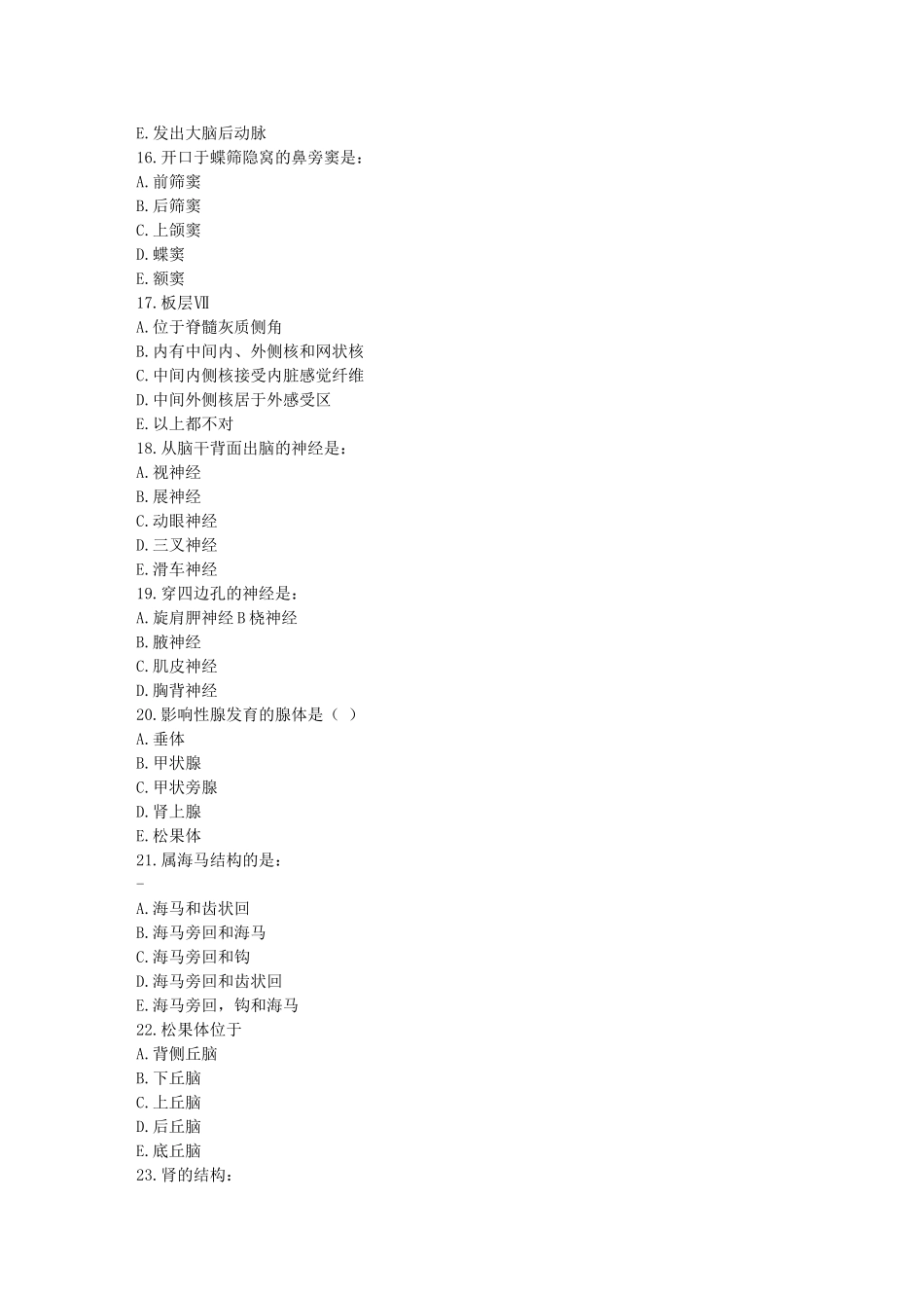 系统解剖学复习题_第3页