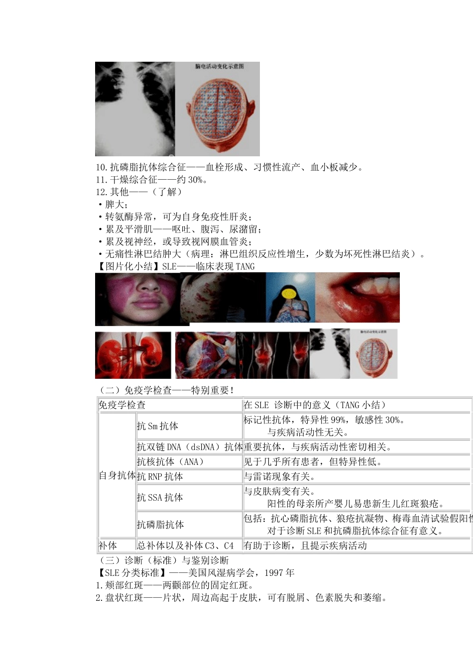 系统红斑基础 Microsoft Word 文档_第3页