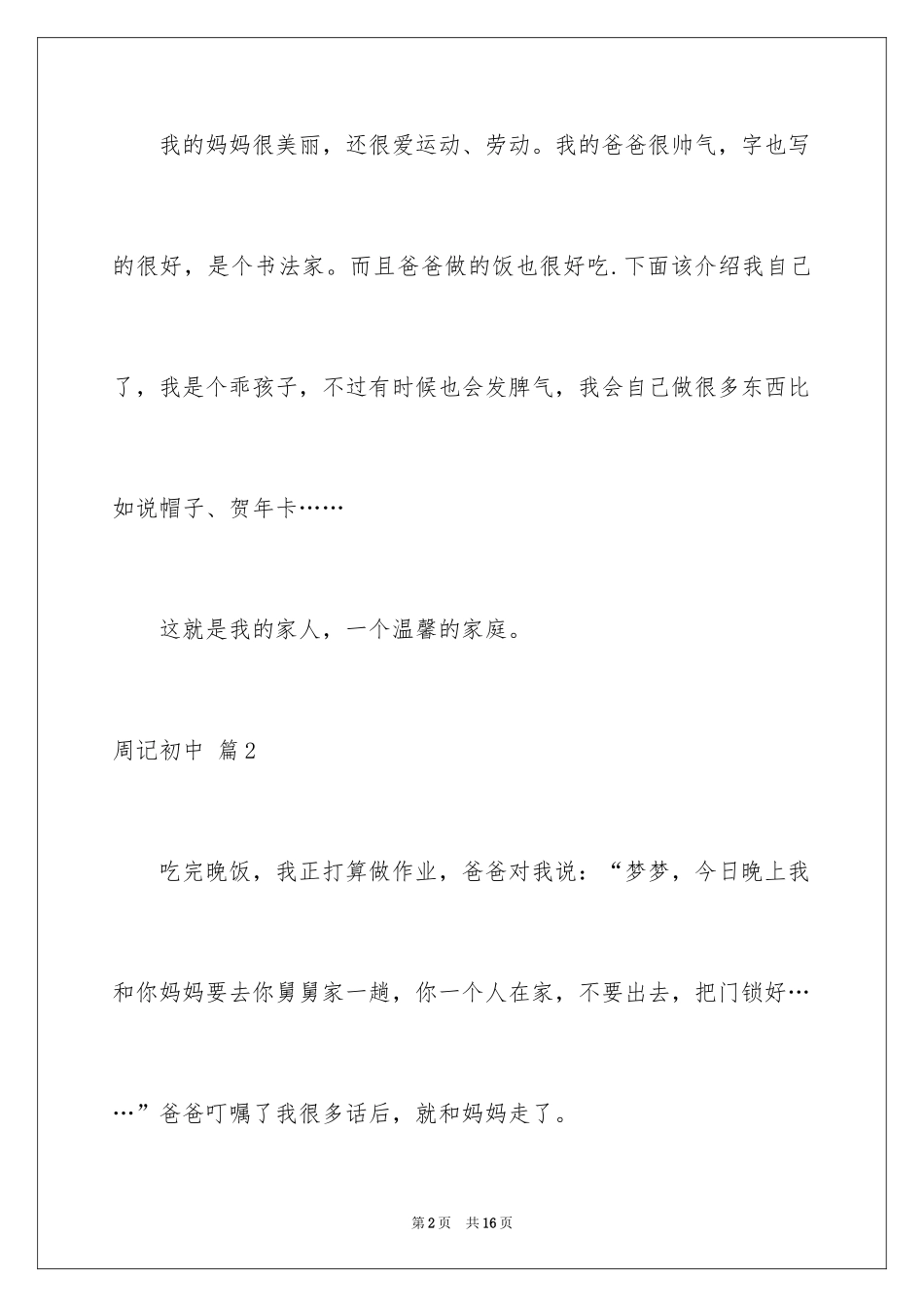 2024周记初中_265_第2页