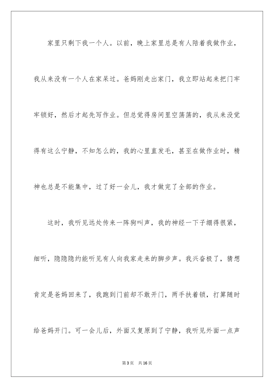 2024周记初中_265_第3页