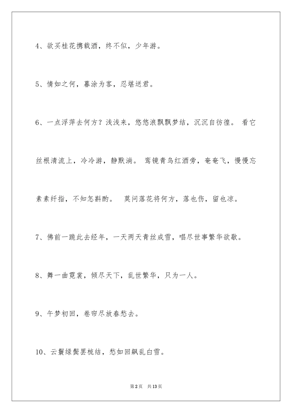 2024古风好听的签名_2_第2页