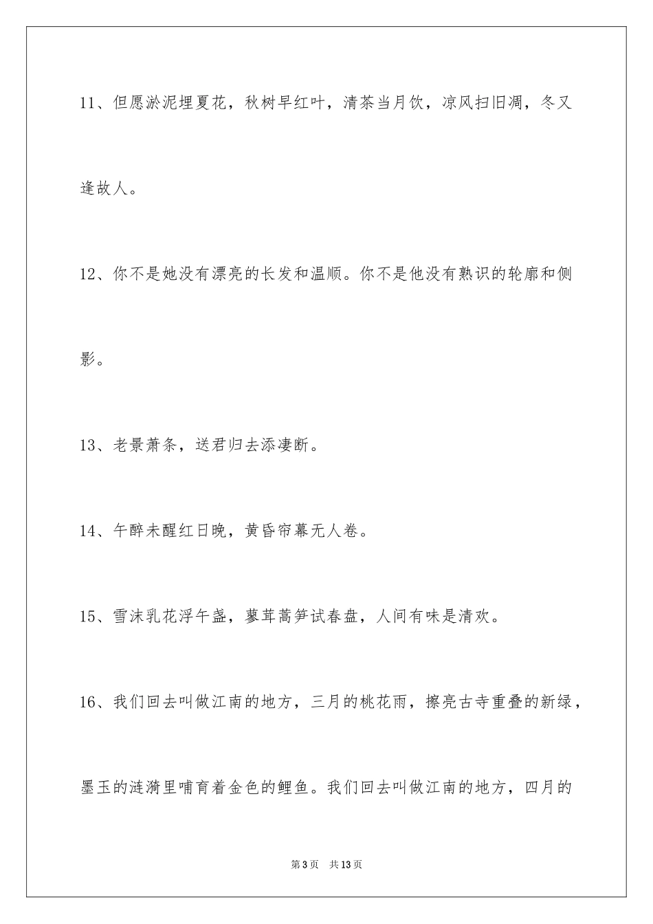 2024古风好听的签名_2_第3页