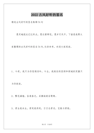 2024古风好听的签名_2