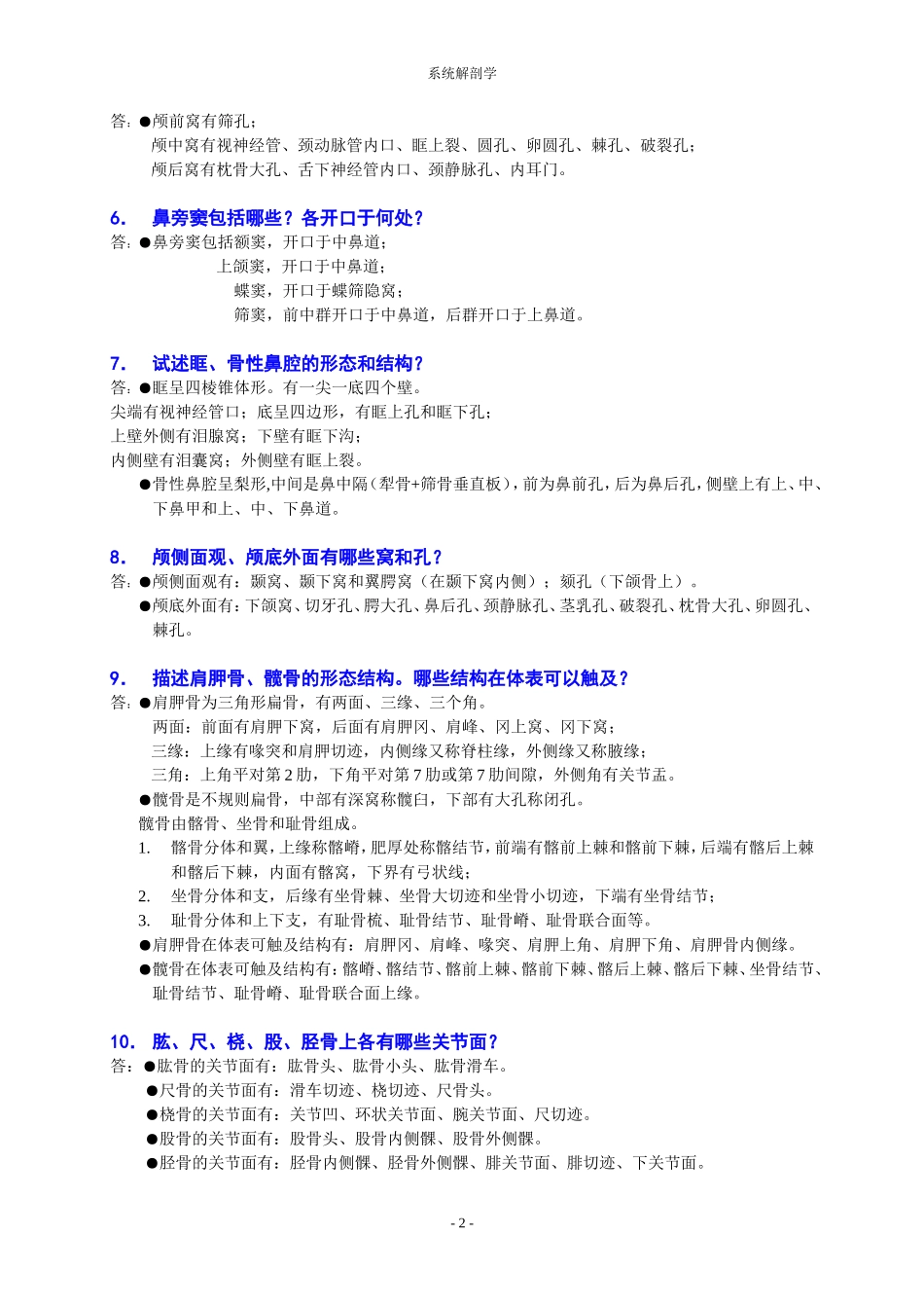 系统解剖学复习资料_第2页