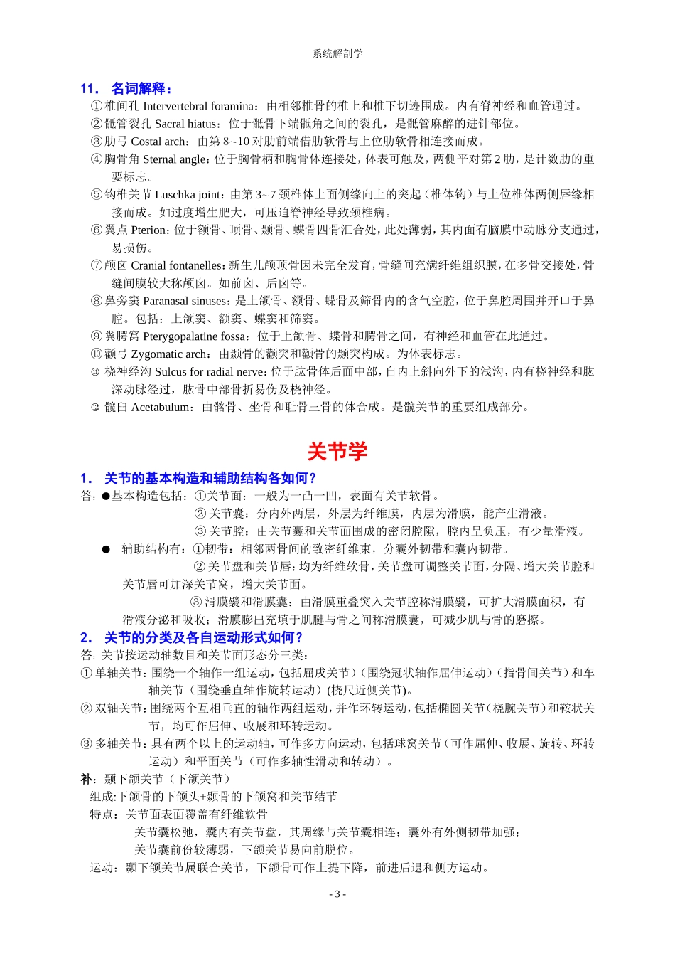 系统解剖学复习资料_第3页