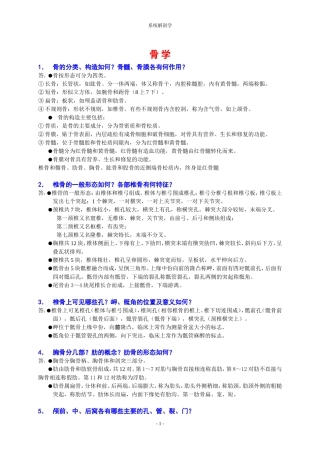 系统解剖学复习资料
