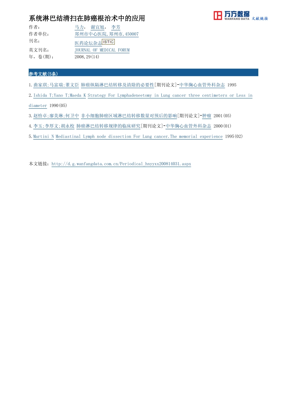 系统淋巴结清扫在肺癌根治术中的应用_第3页