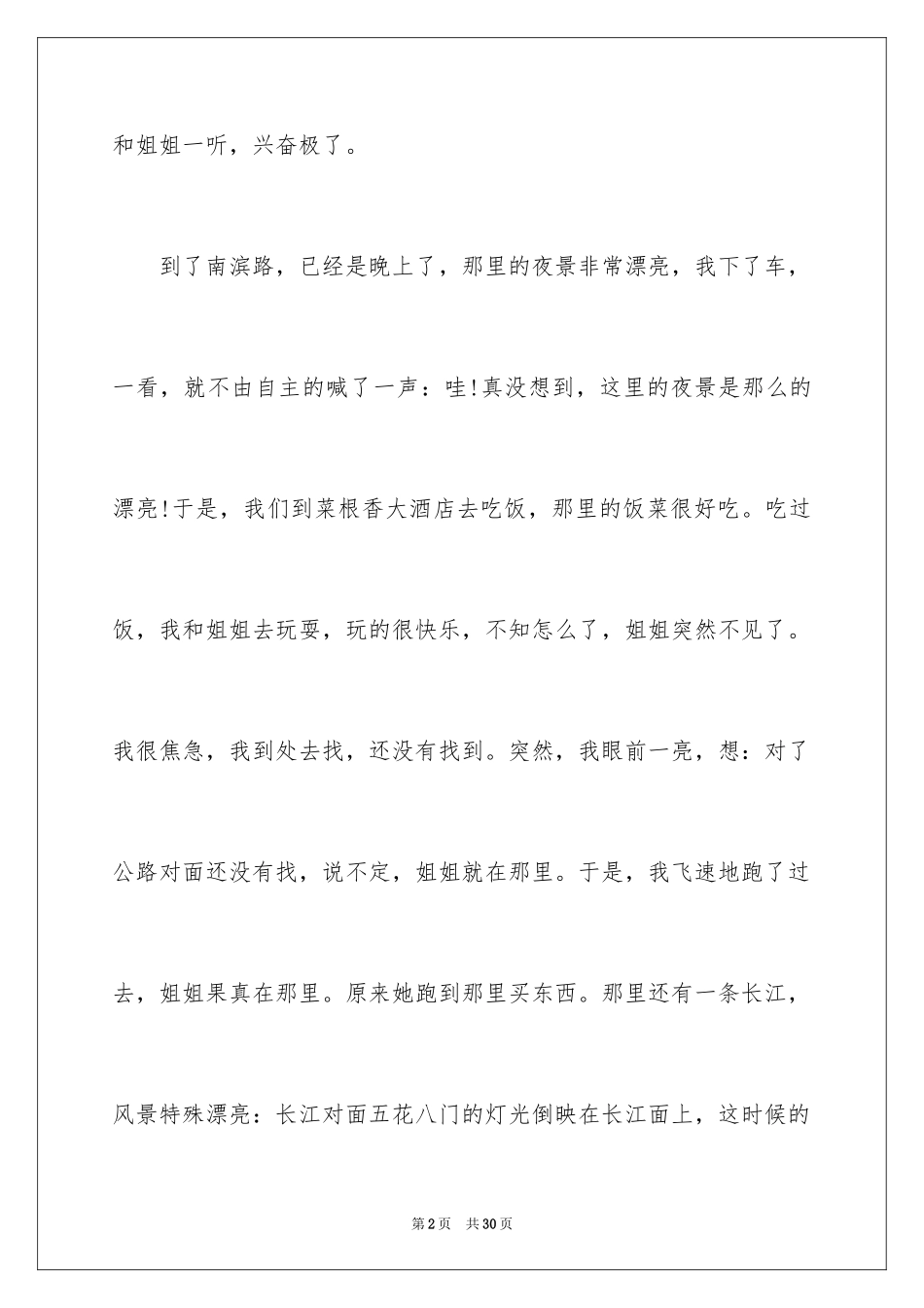 2024初一写景作文_423_第2页