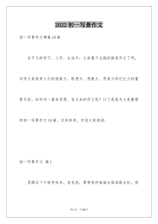 2024初一写景作文_423