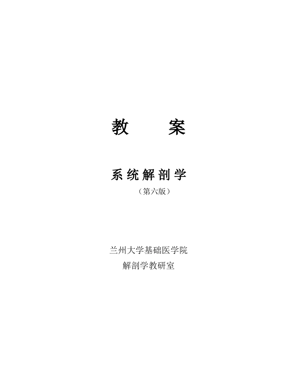 系统解剖学教案3_第1页