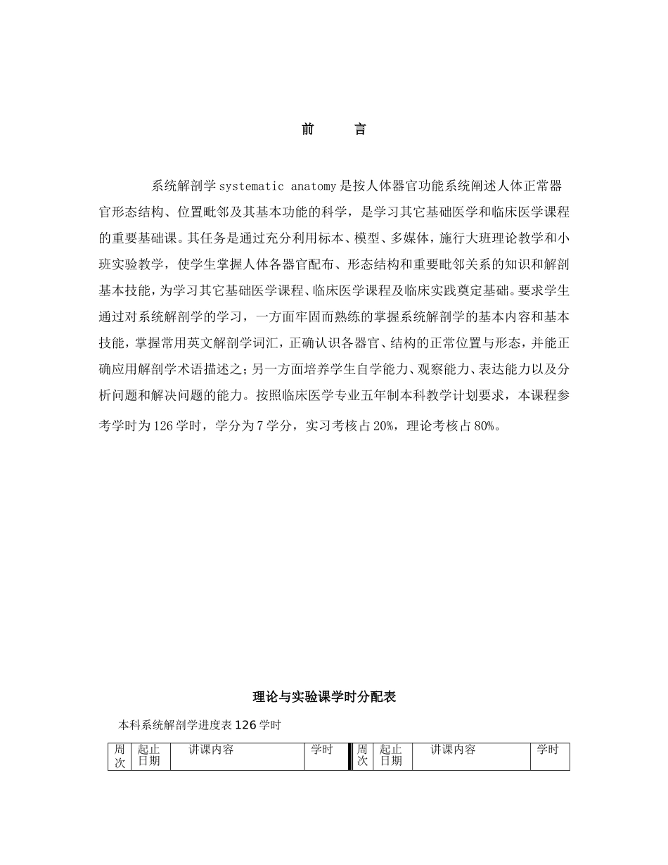 系统解剖学教案3_第2页