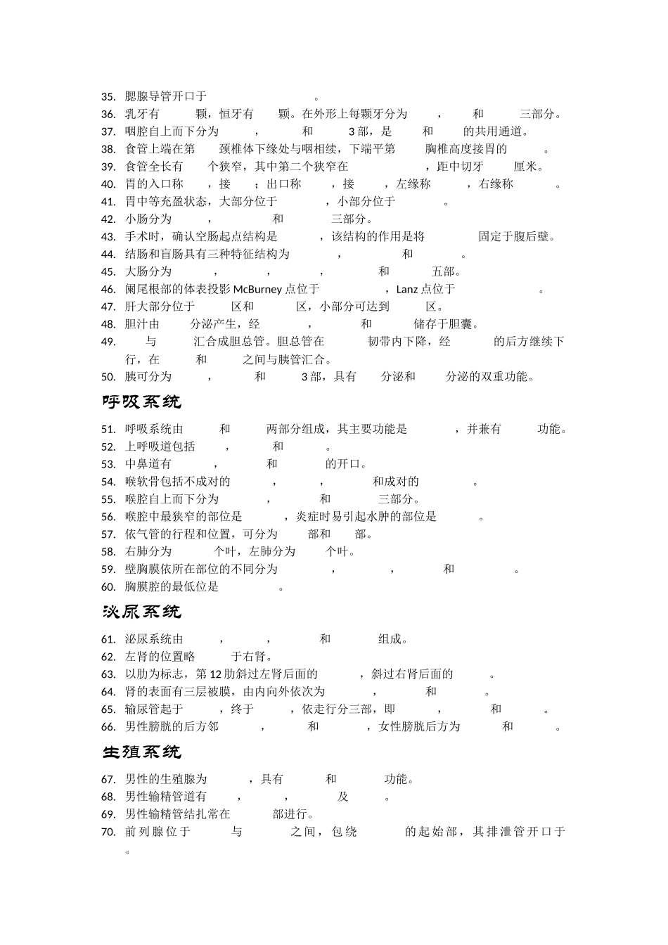 系统解剖学填空题_第2页