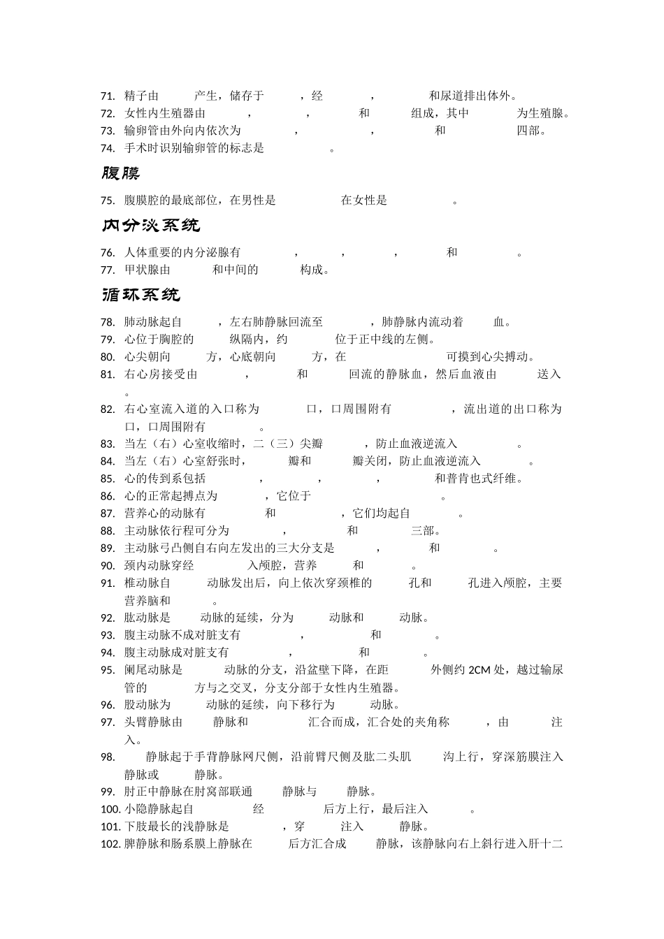 系统解剖学填空题_第3页