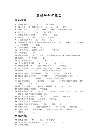系统解剖学填空题