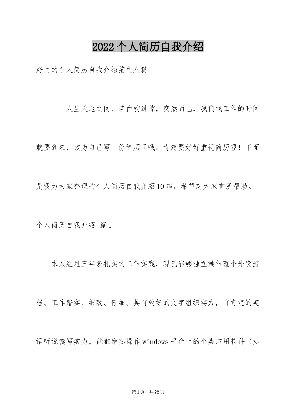 2024个人简历自我介绍_27_第1页