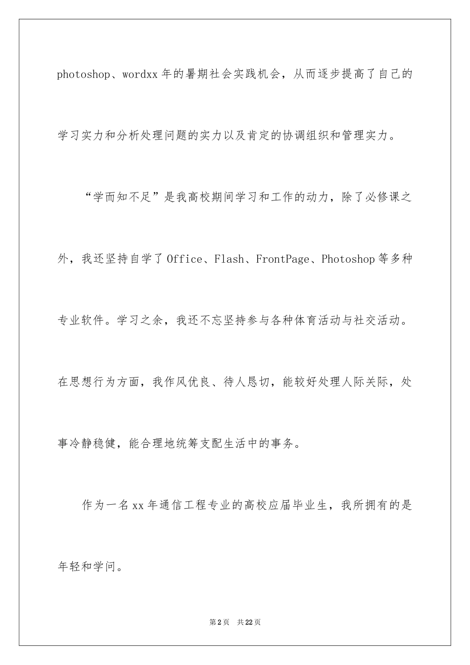 2024个人简历自我介绍_27_第2页