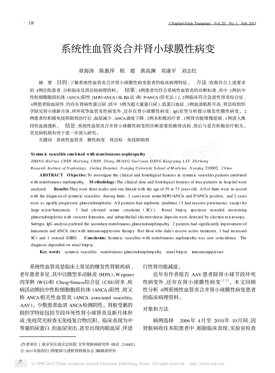 系统性血管炎合并肾小球膜性病变_第1页