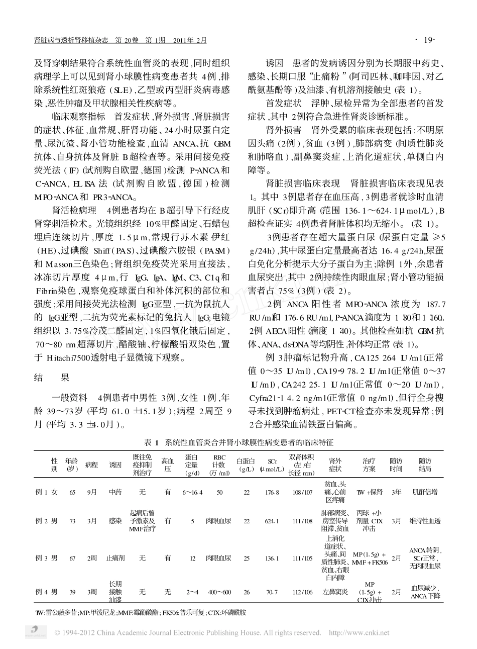 系统性血管炎合并肾小球膜性病变_第2页
