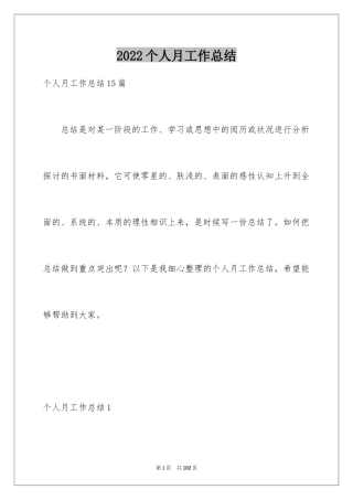 2024个人月工作总结_3