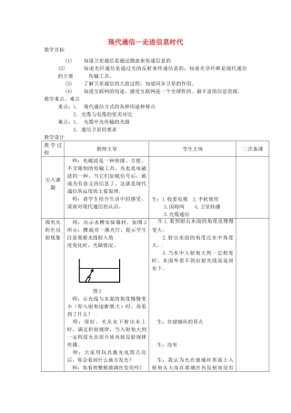 九年级物理下册 17.3 现代通信—走进信息时代教案 苏科版-苏科版初中九年级下册物理教案