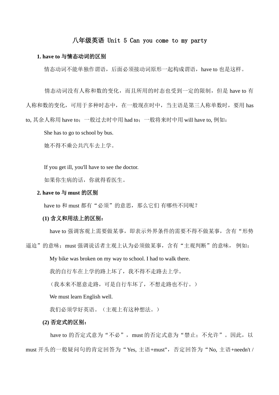 八年级英语 Unit 5 Can you come to my party_第1页