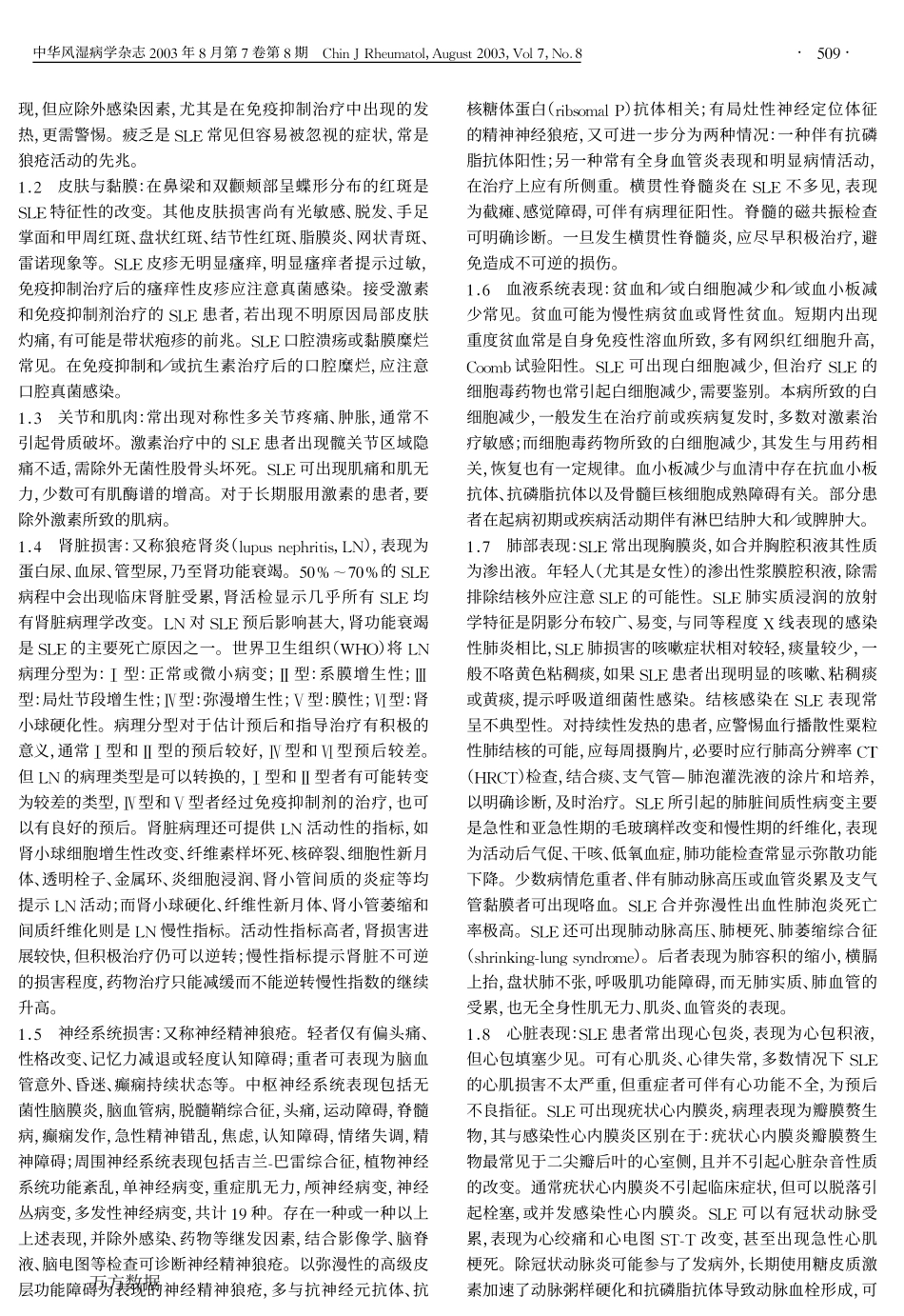 系统性红斑狼疮诊治指南(草案)_第2页