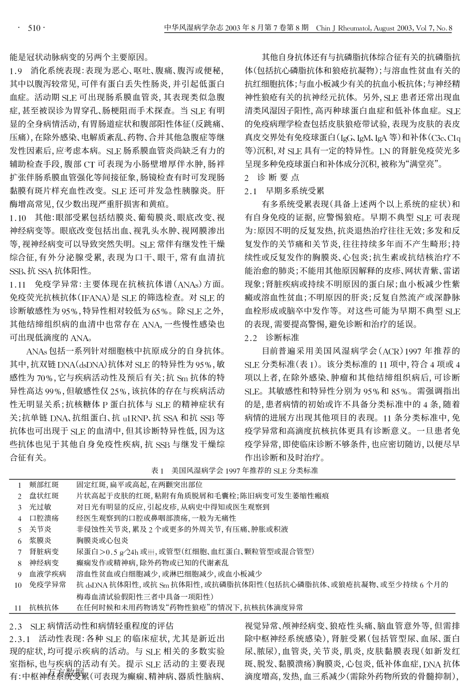 系统性红斑狼疮诊治指南(草案)_第3页