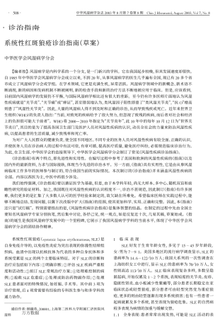 系统性红斑狼疮诊治指南(草案)